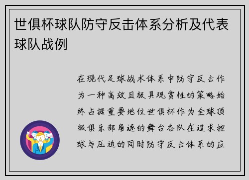 世俱杯球队防守反击体系分析及代表球队战例